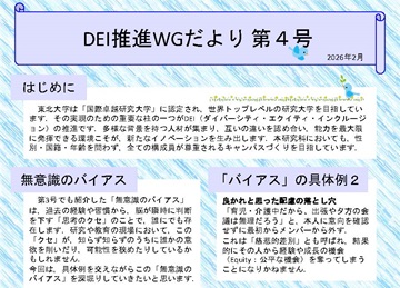 DEI推進WGのニュースレター3号